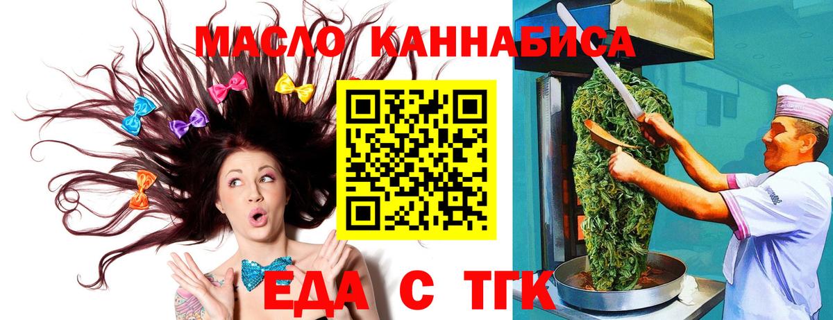 Еда ТГК конопля  Вход с VPN  Шебекино 