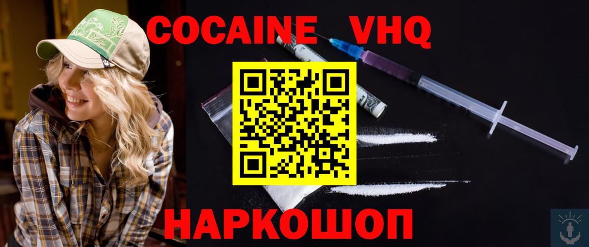Кокаин Fish Scale Шебекино