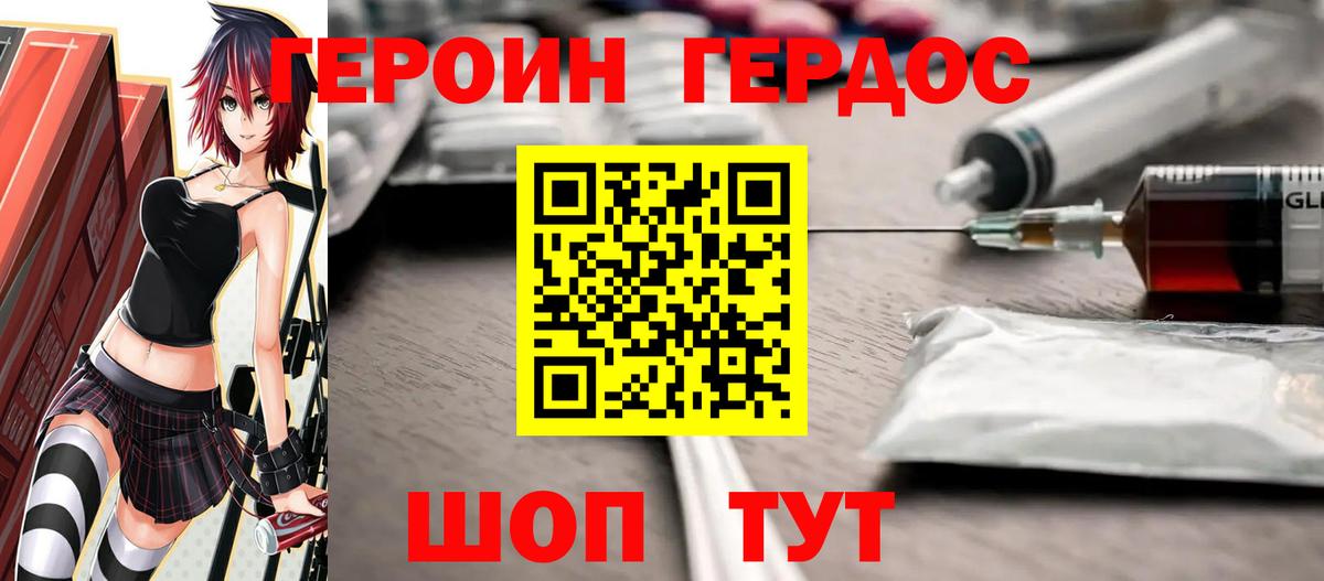 Героин Heroin Шебекино