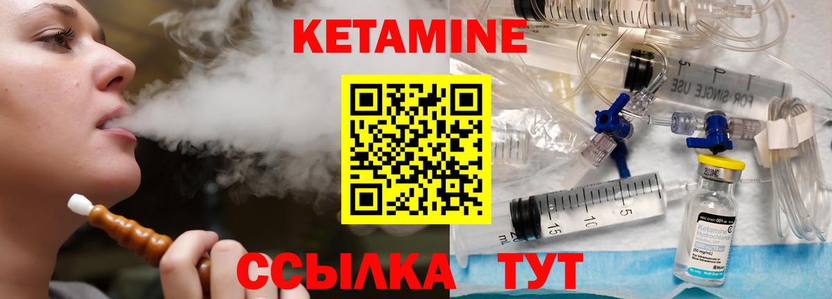 Кетамин VHQ Шебекино