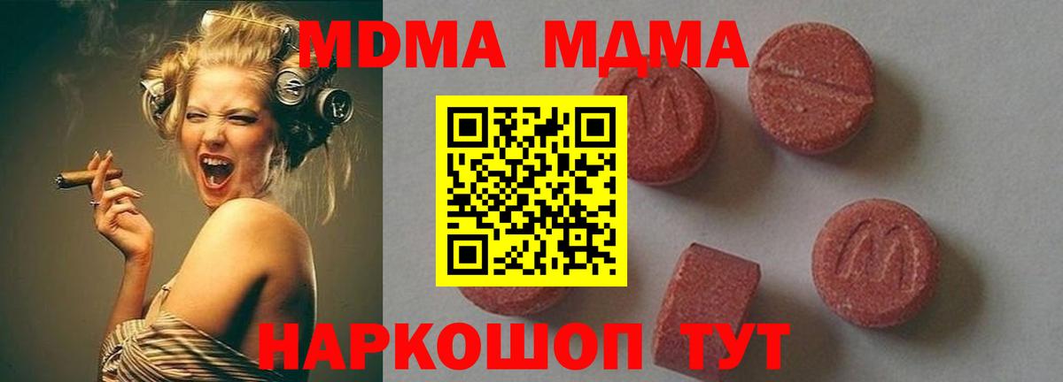 Шебекино  МДМА  Вход с VPN  МДМА молли 