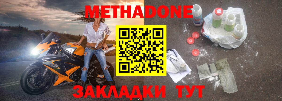 Метадон methadone Шебекино