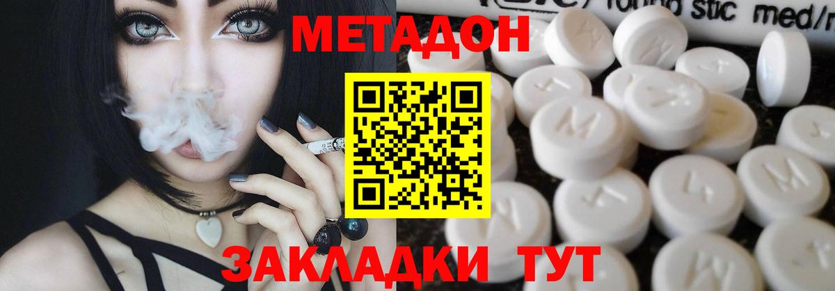 Метадон белоснежный  Метадон methadone  Шебекино  Вход с VPN 